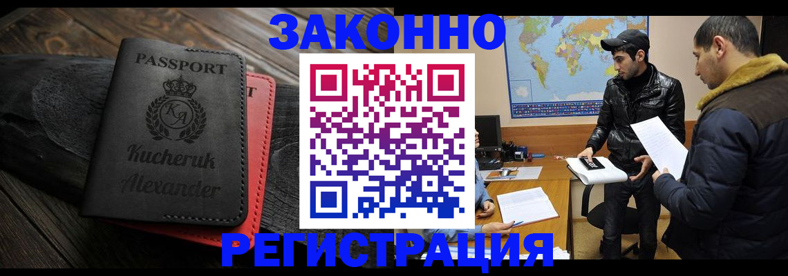 прописка ребенка в Воркуте